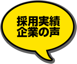 昨年度の参加者の声